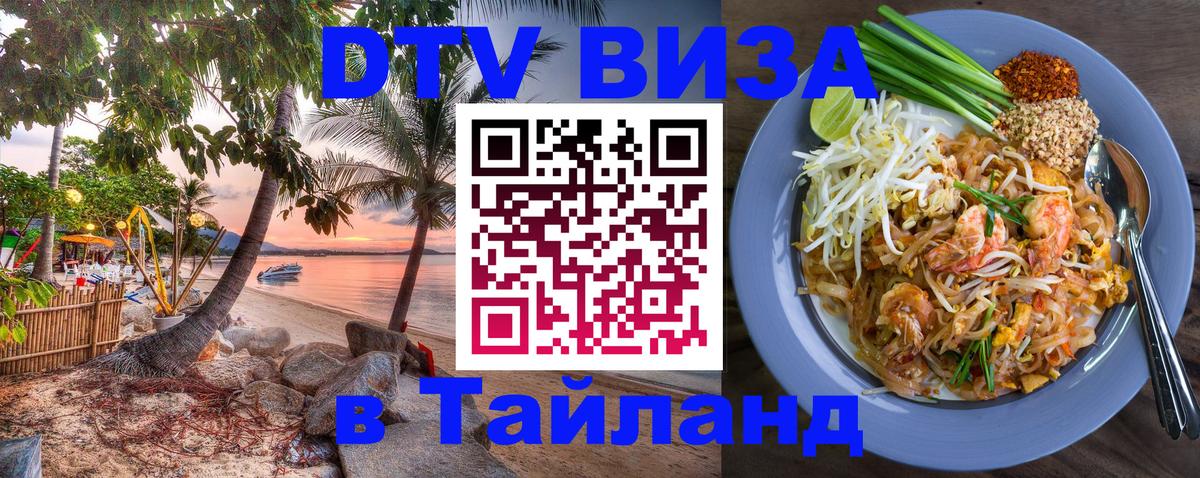 Цены на DTV визу в Таиланд — пакеты услуг, достаточно даже паспорта - 